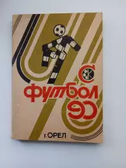 СПРАВОЧНИК-КАЛЕНДАРЬ. ОРЁЛ,, СПАРТАК,, 1990Г