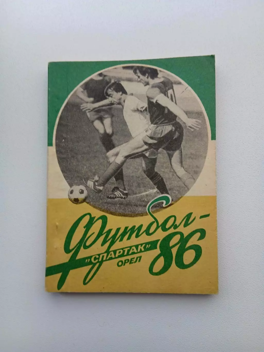 СПРАВОЧНИК-КАЛЕНДАРЬ. ОРЁЛ,, СПАРТАК,, 1986 Г