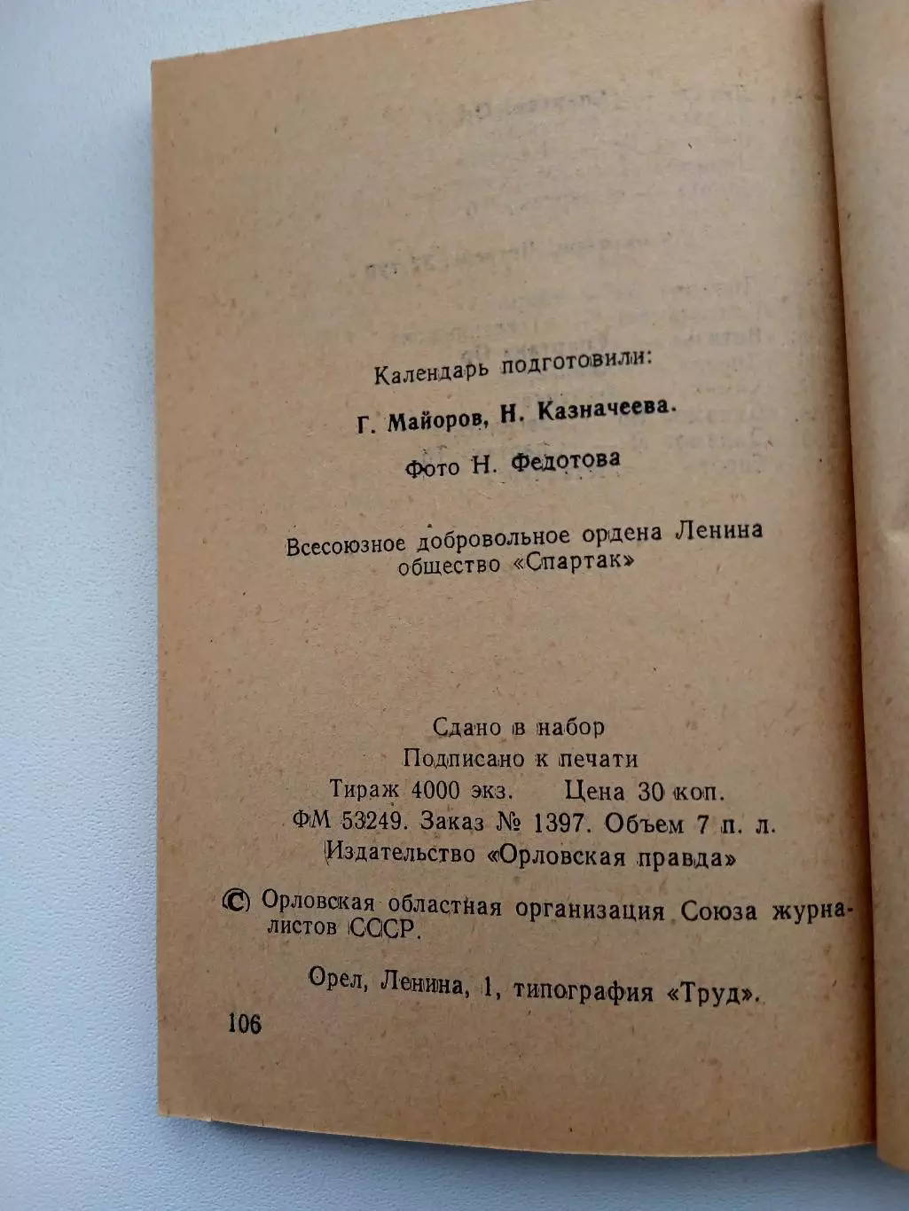 СПРАВОЧНИК-КАЛЕНДАРЬ. ОРЁЛ,, СПАРТАК,, 1986 Г 2