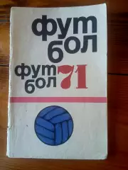 СПРАВОЧНИК-КАЛЕНДАРЬ. ФУТБОЛ 71