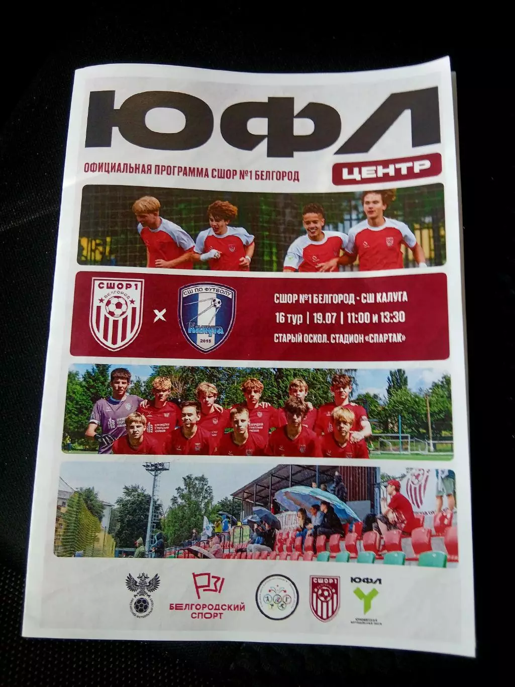ЮФЛ ,,ЦЕНТР,,СШОР1 (БЕЛГОРОД)- СШ ,,КАЛУГА,, . 2026 г