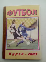 СПРАВОЧНИК-КАЛЕНДАРЬ. КУРСК 2003 год