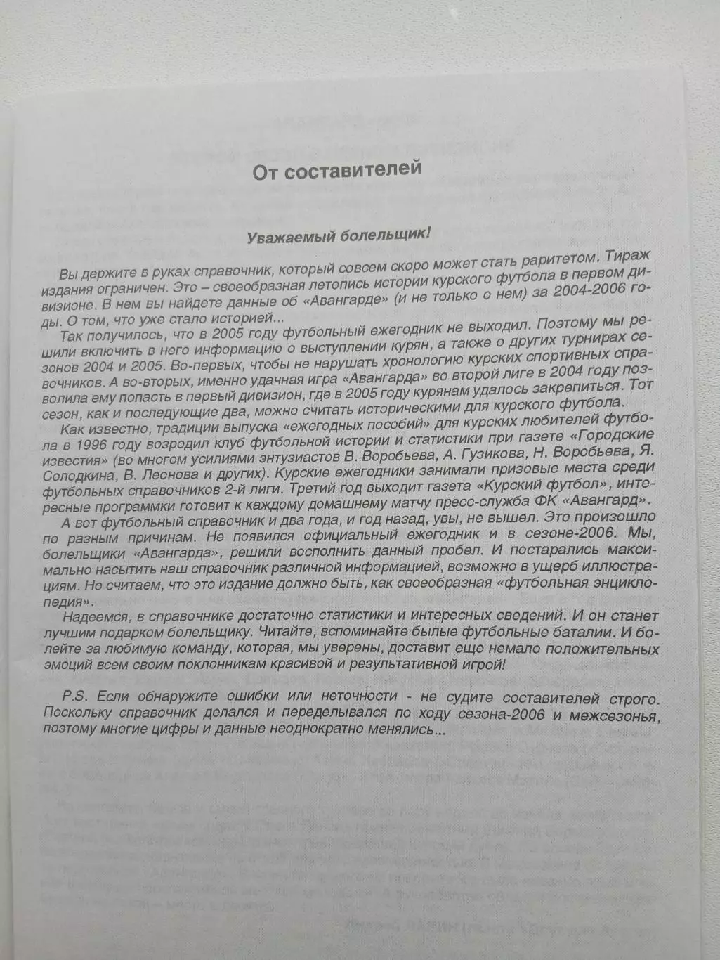СПРАВОЧНИК-КАЛЕНДАРЬ. КУРСКИЙ ФУТБОЛ2004-06Г. 2