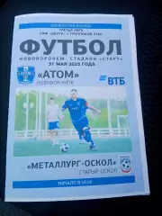 ФК ,,АТОМ,,(НОВОВОРОНЕЖ)- МЕТАЛЛУРГ-ОСКОЛ (СТАРЫЙ ОСКОЛ) 2025ГОД