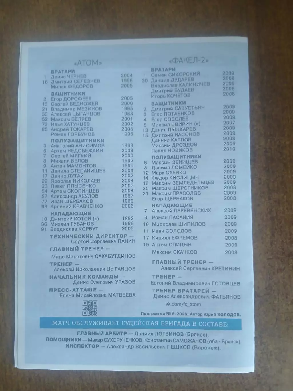 ФК ,,АТОМ,,(НОВОВОРОНЕЖ)- ФАКЕЛ-2 (ВОРОНЕЖ) 2026. ГОД 1