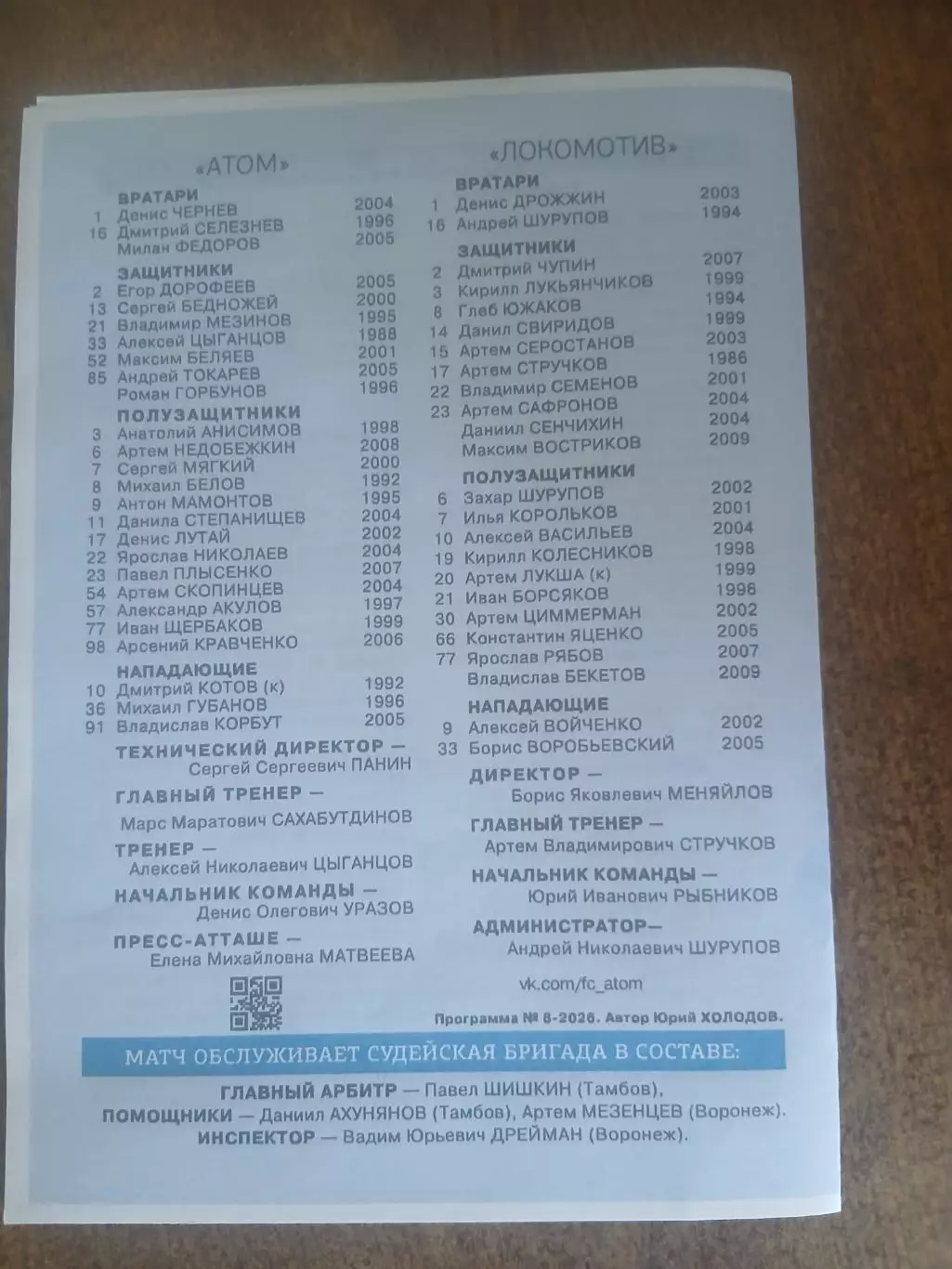 КУБОК РОССИИ. ФК ,,АТОМ,,(НОВОВОРОНЕЖ)- ЛОКОМОТИВ(ЛИСКИ) ) 2026. ГОД 1