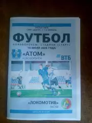 КУБОК РОССИИ. ФК ,,АТОМ,,(НОВОВОРОНЕЖ)- ЛОКОМОТИВ(ЛИСКИ) ) 2026. ГОД