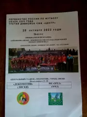 ЛОКОМОТИВ (ЛИСКИ)- ФК ,,ОРЁЛ,, 2023 Г.