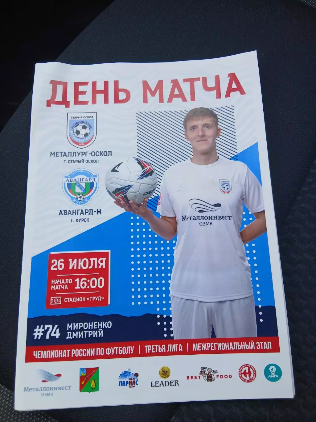 МЕТАЛЛУРГ-ОСКОЛ (СТАРЫЙ ОСКОЛ) -АВАНГАРД-2(КУРСК) 2026 Г.