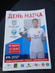 МЕТАЛЛУРГ-ОСКОЛ (СТАРЫЙ ОСКОЛ) -АВАНГАРД-2(КУРСК) 2026 Г.