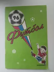 СПРАВОЧНИК-КАЛЕНДАРЬ.КИРОВЕЦ 1996 Г