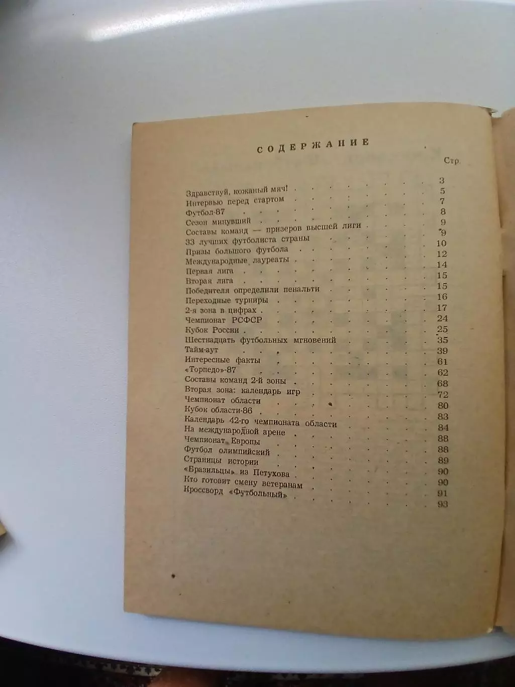 СПРАВОЧНИК-КАЛЕНДАРЬ.ЗАУРАЛЬЕ -87 2