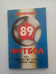 СПРАВОЧНИК-КАЛЕНДАРЬ КЕМЕРОВО 89 ПЕРВАЯ ЛИГА