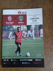 САЛЮТ( БЕЛГОРОД )- ФК ,,ОРЁЛ,,2026 год