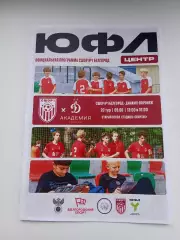 ЮФЛ ,,ЦЕНТР,,СШОР1 (БЕЛГОРОД)- ДИНАМО-ВОРОНЕЖ. 2026 г