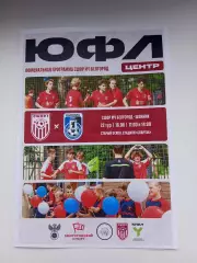 ЮФЛ ,,ЦЕНТР,,СШОР1 (БЕЛГОРОД)- ШИННИК (ЯРОСЛАВЛЬ) 2026 г