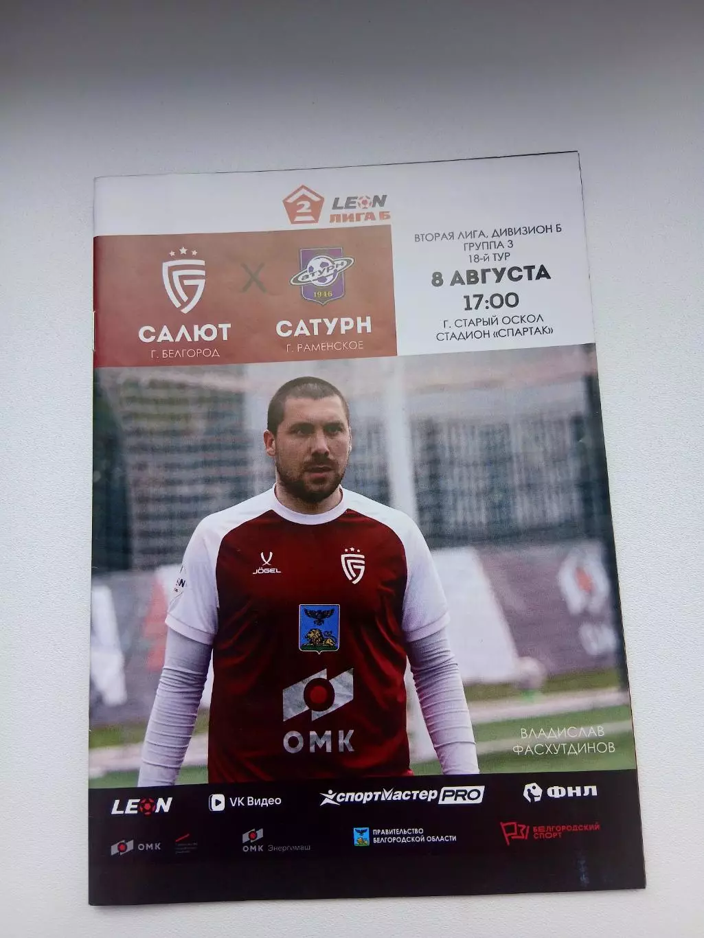САЛЮТ( БЕЛГОРОД )- ФК,,САТУРН (РАМЕНСКОЕ)2026 год