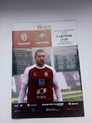 САЛЮТ( БЕЛГОРОД )- ФК,,САТУРН (РАМЕНСКОЕ)2026 год