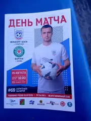 МЕТАЛЛУРГ-ОСКОЛ (СТАРЫЙ ОСКОЛ) -,ФОРТУНА,,(БОРОВСК)) 2026 Г.