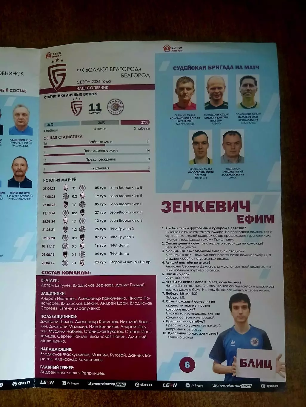 ФК ,,КВАНТ (ОБНИНСК)-САЛЮТ( БЕЛГОРОД )-2026 год 1