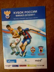 КУБОК РОССИИ ФИНАЛ 2010-2011ЦСКА-АЛАНИЯ