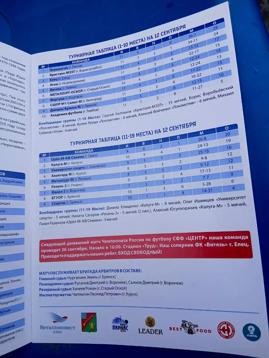 МЕТАЛЛУРГ-ОСКОЛ (СТАРЫЙ ОСКОЛ) -ФК ,,ЕЛЕЦ,,2026 Г. 1