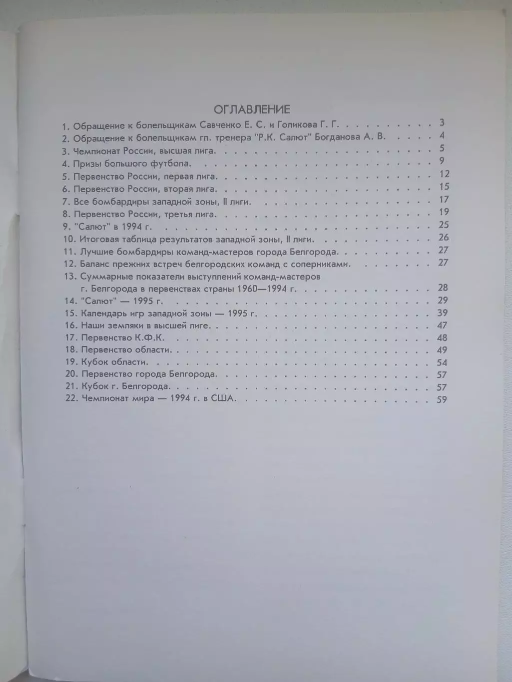 СПРАВОЧНИК-КАЛЕНДАРЬ. САЛЮТ (БЕЛГОРОД)1995 ГОД 1