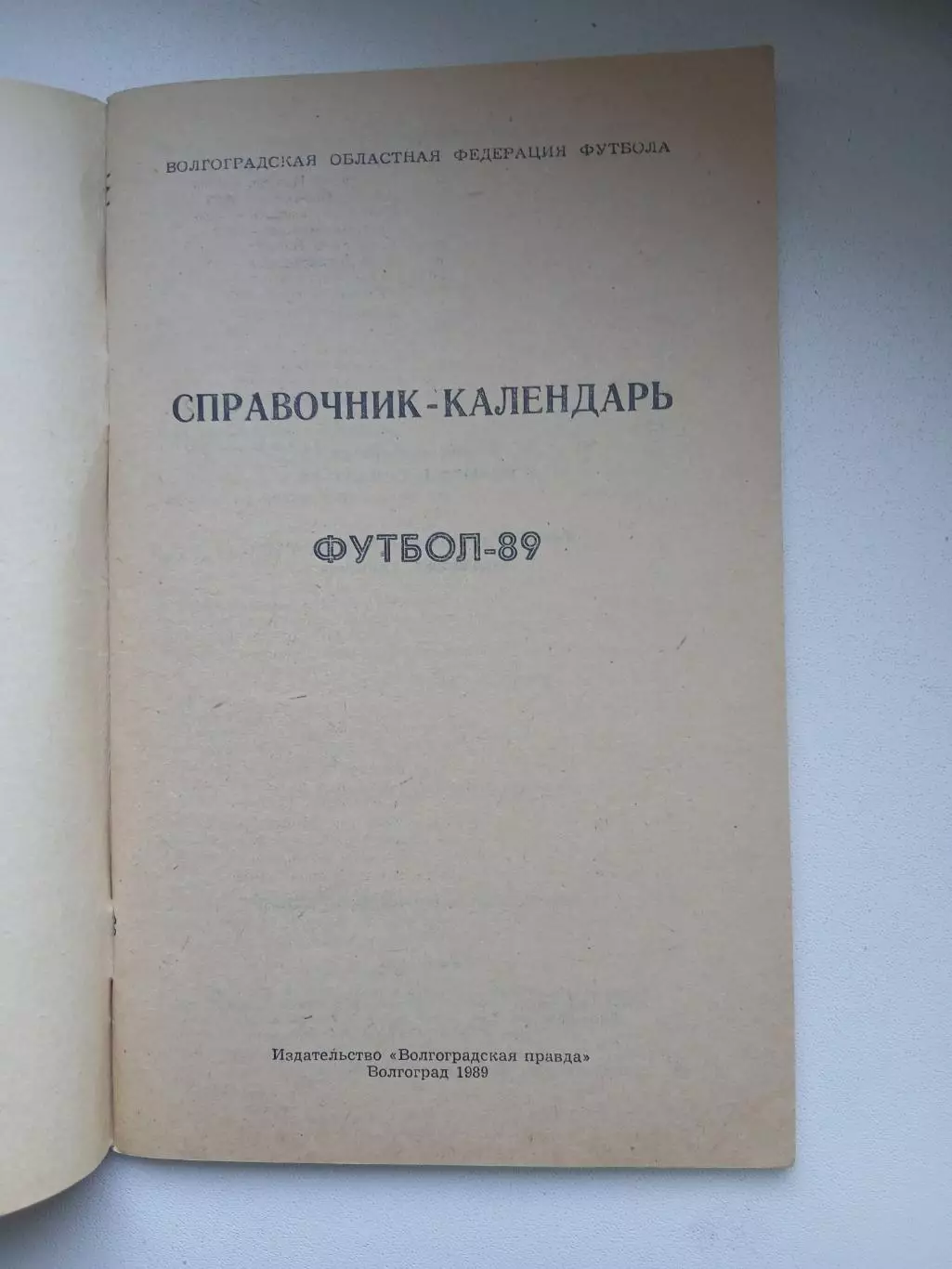 СПРАВОЧНИК-КАЛЕНДАРЬ. ВОЛГОГРАД -89 1