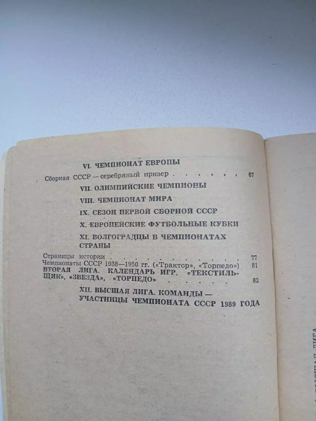 СПРАВОЧНИК-КАЛЕНДАРЬ. ВОЛГОГРАД -89 3
