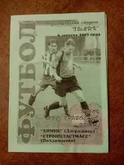 Программка матча ХИМИК (ДЗЕРЖИНСК)-СТРОЙПЛАСТМАСС (ПОЛДОМАСОВО) 2007 ГОД