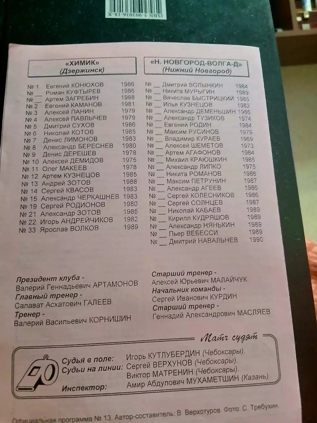 Программка матча ХИМИК (ДЗЕРЖИНСК)-Н.НОВГОРОД-ВОЛГА-Д(НИЖНИЙ НОВГОРОД)2007 ГОД 1