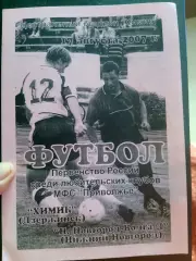 Программка матча ХИМИК (ДЗЕРЖИНСК)-Н.НОВГОРОД-ВОЛГА-Д(НИЖНИЙ НОВГОРОД)2007 ГОД