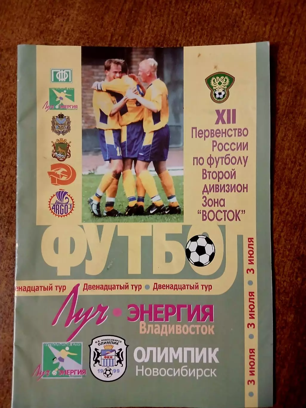 Программка матча ЛУЧ-ЭНЕРГИЯ (ВЛАДИВОСТОК) -ОЛИМПИК (НОВОСИБИРСК)2003 ГОД