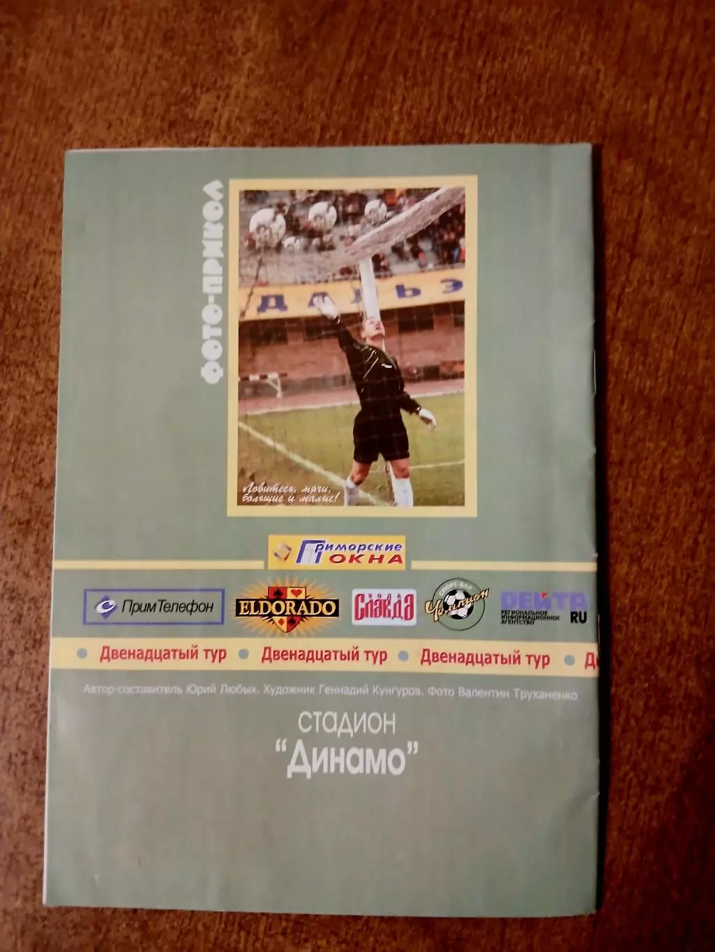 Программка матча ЛУЧ-ЭНЕРГИЯ (ВЛАДИВОСТОК) -ОЛИМПИК (НОВОСИБИРСК)2003 ГОД 1