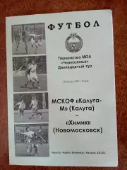 Программка матча КАЛУГА-М-ХИМИК (НОВОМОСКОВСК) 2011 ГОД