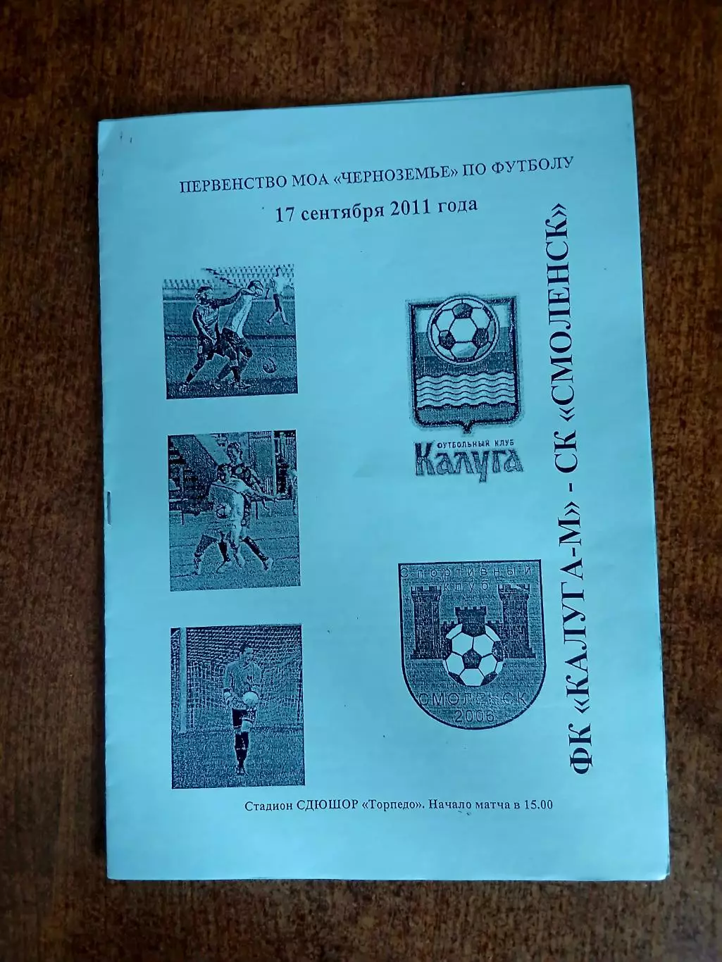 Программка матча КАЛУГА-М - СК СМОЛЕНСК. 2011 ГОД