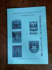 Программка матча КАЛУГА-М - СК СМОЛЕНСК. 2011 ГОД