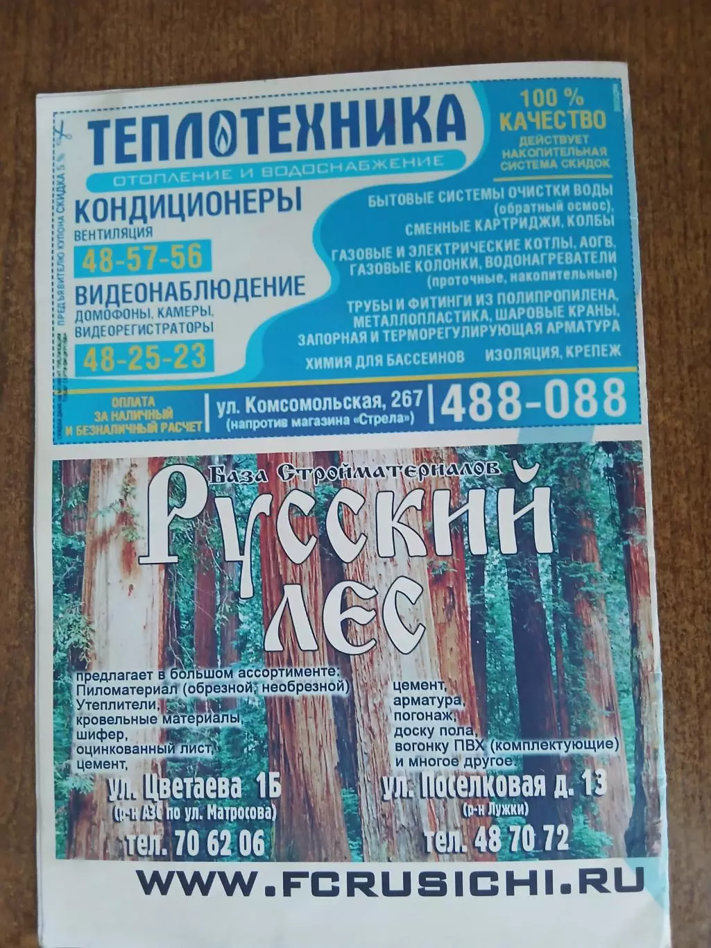 Программка матча. РУСИЧИ (ОРЁЛ)- СПАРТАК (ТАМБОВ) 2011 ГОД 2
