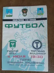 КУБОК. РОССИИ. . РУСИЧИ (ОРЁЛ)- ТОРПЕДО(ВЛАДИМИР) 2011 ГОД