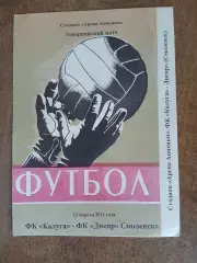 ФК КАЛУГА-ФК ДНЕПР (СМОЛЕНСК) 2011 ГОД