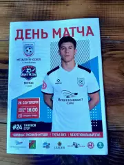 МЕТАЛЛУРГ-ОСКОЛ (СТАРЫЙ ОСКОЛ) -ФК ,,ВИТЯЗЬ,,(ЕЛЕЦ) 2026 Г.