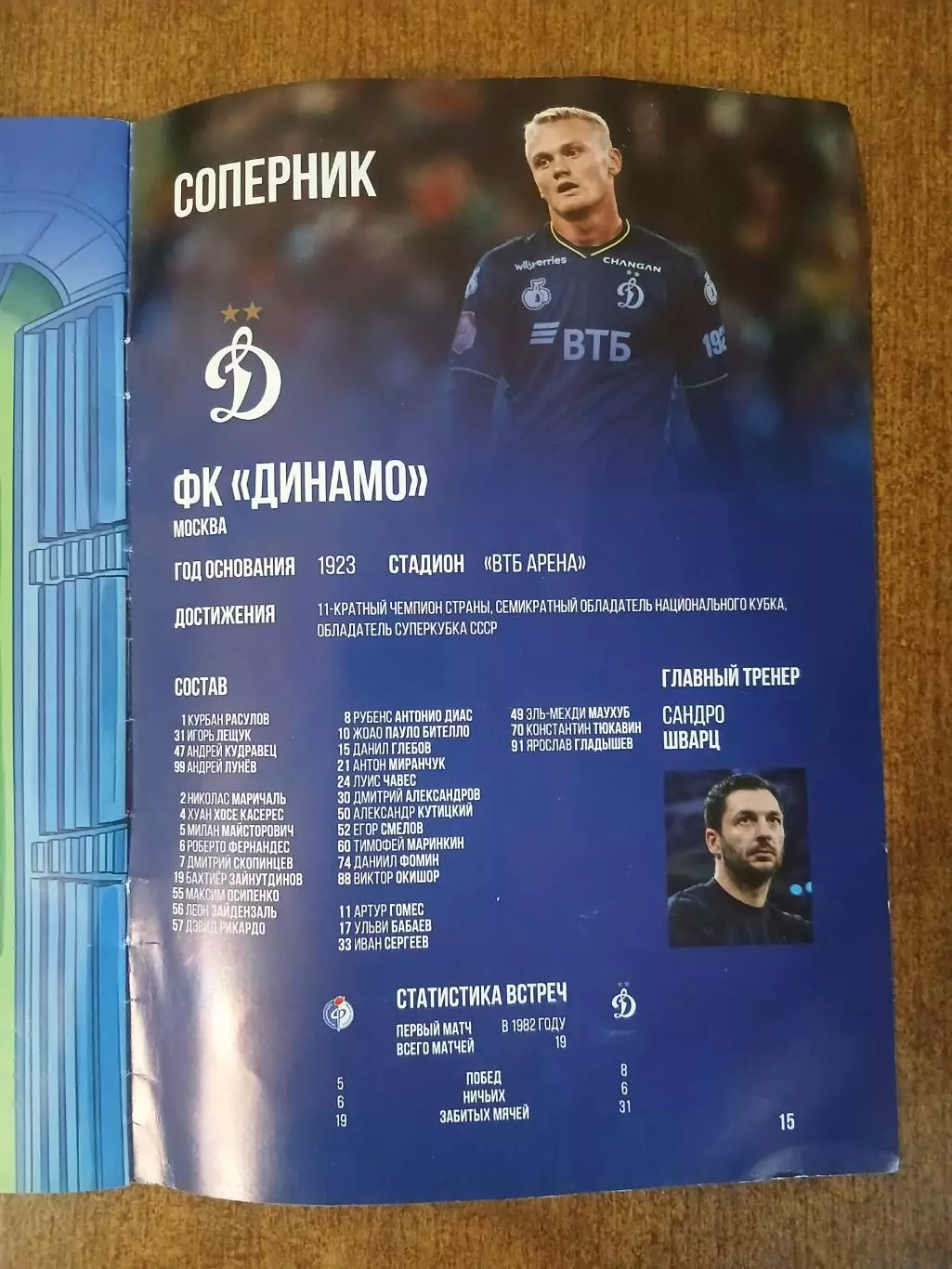 Программка ФАКЕЛ (ВОРОНЕЖ)- ДИНАМО (МОСКВА) 2026 ГОД 2