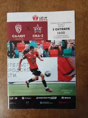 САЛЮТ( БЕЛГОРОД )- СКА-2 (ХАБАРОВСК)2026 год