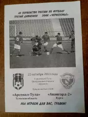 Программка матча.АРСЕНАЛ-ТУЛА- АВАНГАРД-2 (КУРСК)2011 ГОД
