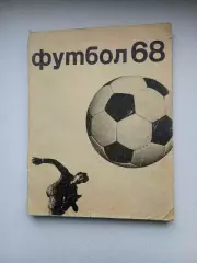 СПРАВОЧНИК-КАЛЕНДАРЬ. ФУТБОЛ 68