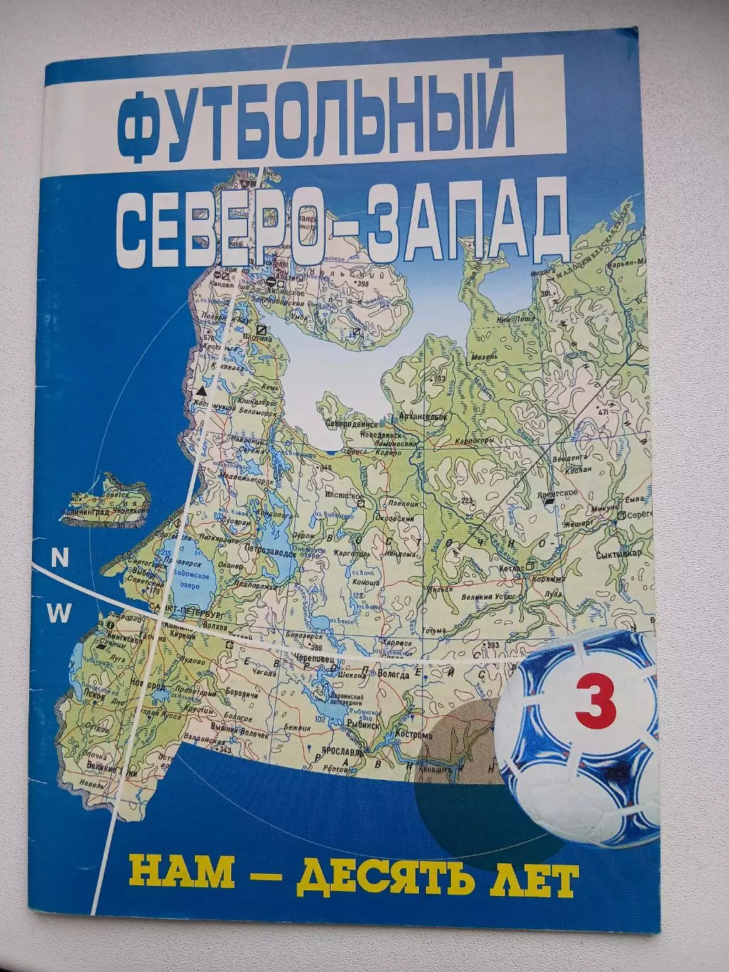 СПРАВОЧНИК-КАЛЕНДАРЬ. ФУТБОЛЬНЫЙ СЕВЕРО-ЗАПАД. 2005 ГОД