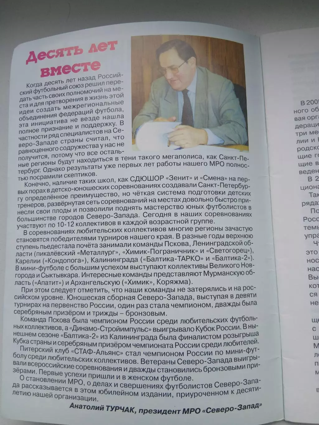 СПРАВОЧНИК-КАЛЕНДАРЬ. ФУТБОЛЬНЫЙ СЕВЕРО-ЗАПАД. 2005 ГОД 1
