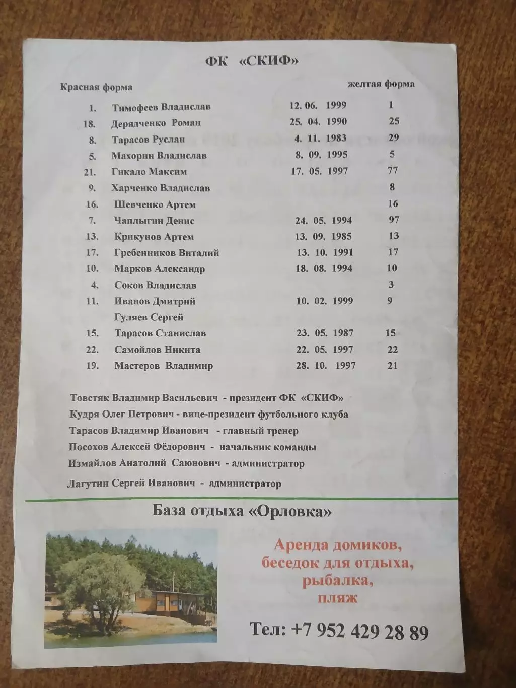 ЧЕМПИОНАТ БЕЛГОРОДСКОЙ ОБЛАСТИ. СКИФ(БЕССОНОВКА)- КРИСТАЛЛ(РАКИТНОЕ) 2019 ГОД 1