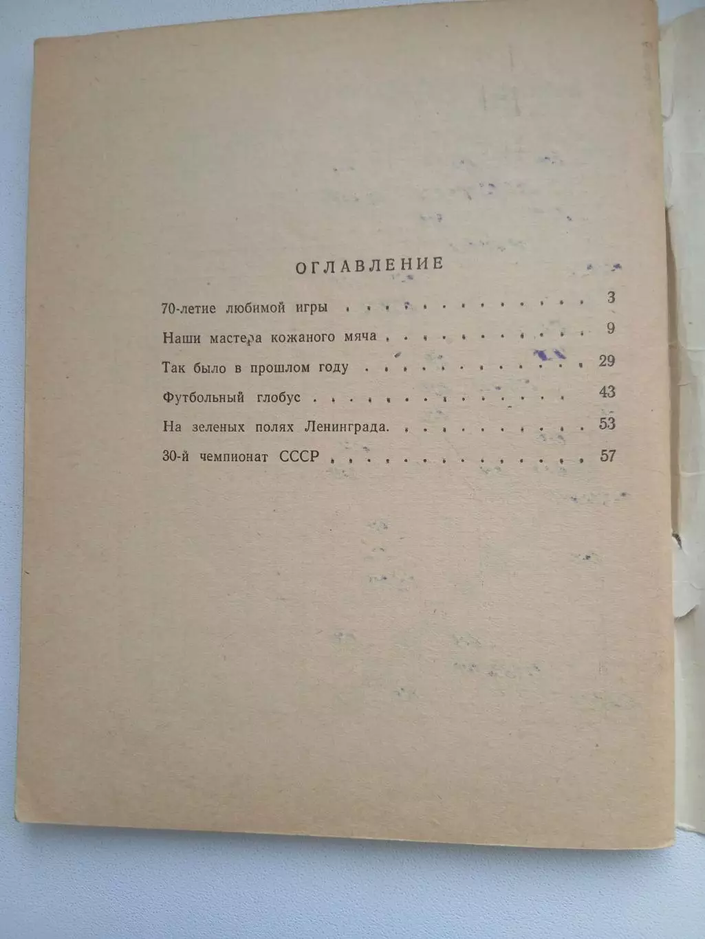 СПРАВОЧНИК-КАЛЕНДАРЬ. ФУТБОЛ. 1968 2