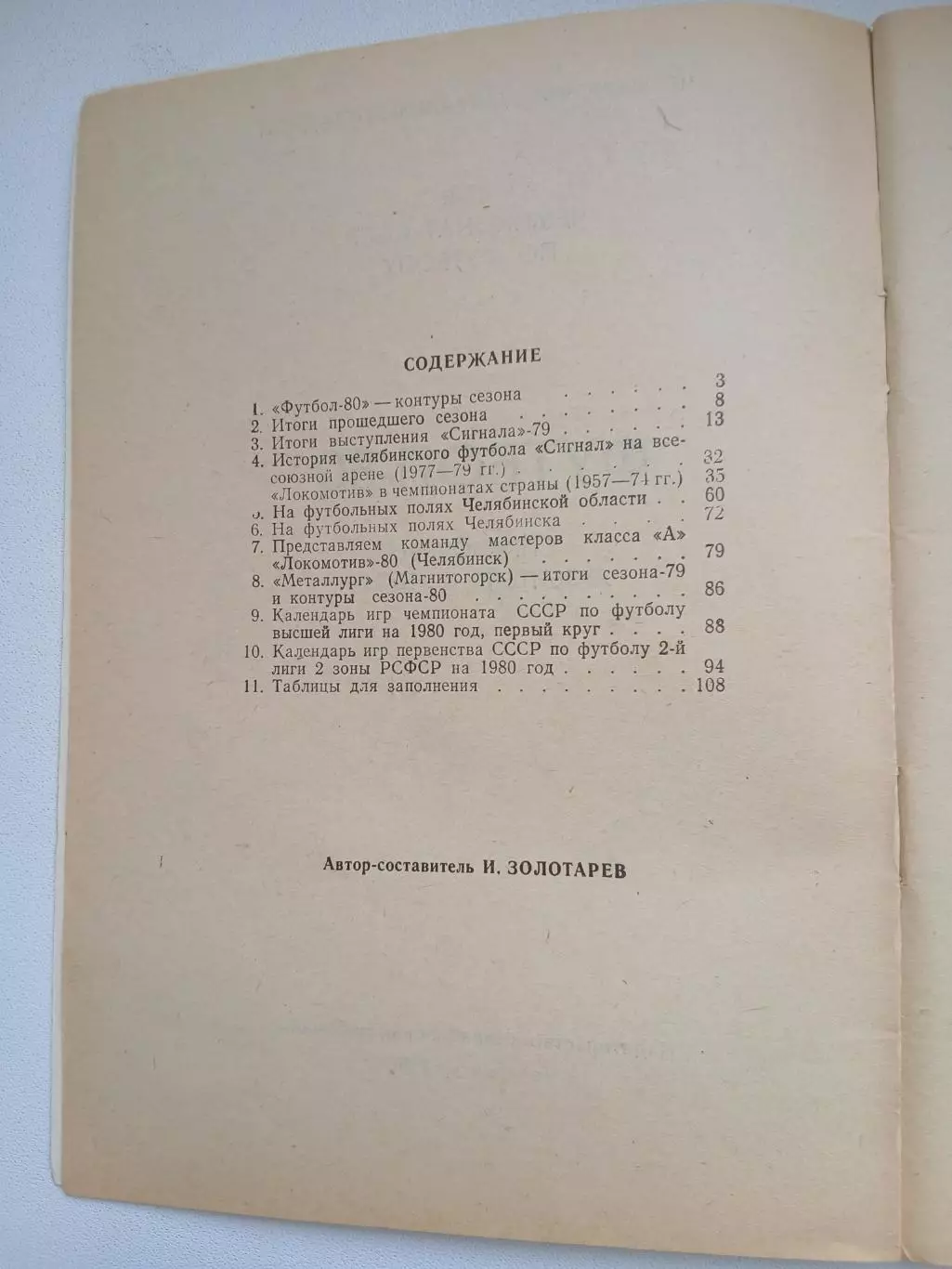 СПРАВОЧНИК-КАЛЕНДАРЬ. ФУТБОЛ. 1980 2